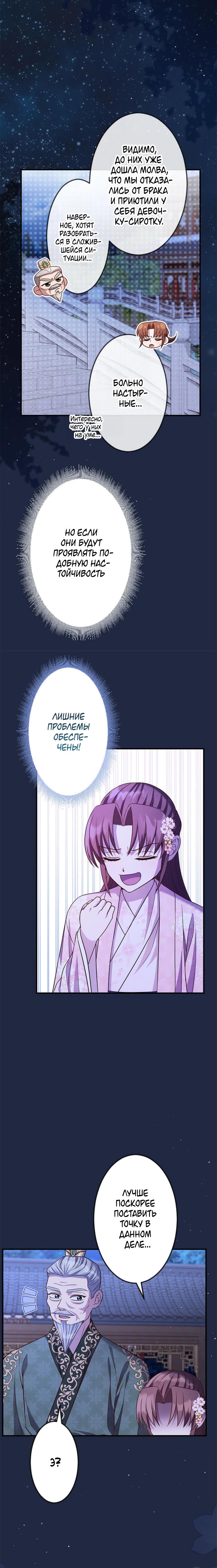 Глава 14 - страница 8