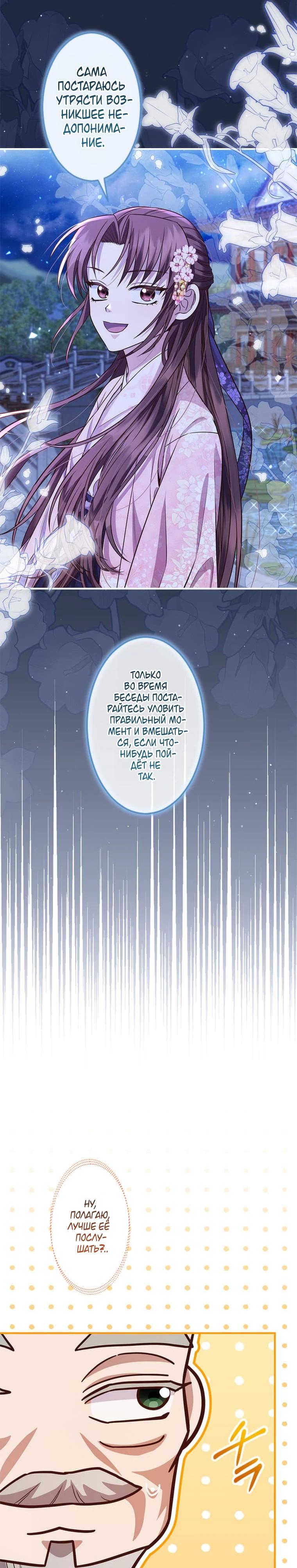 Глава 14 - страница 9