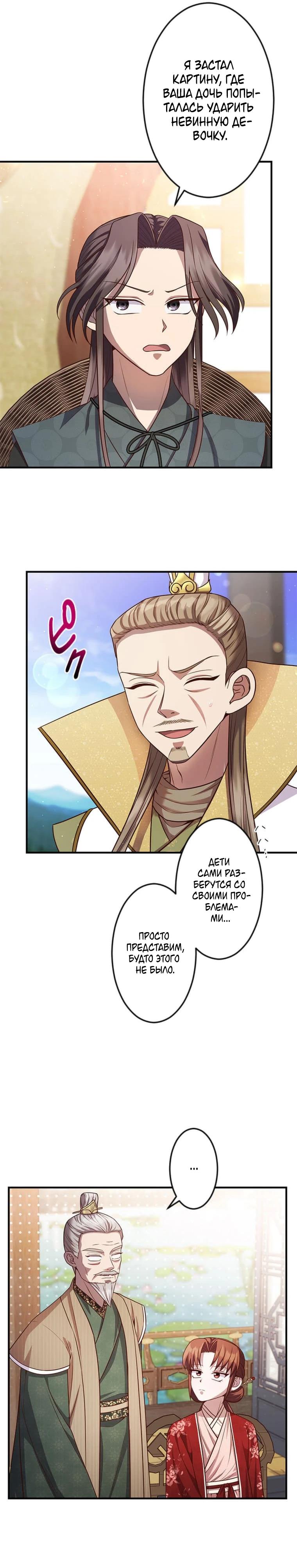 Глава 15 - страница 12