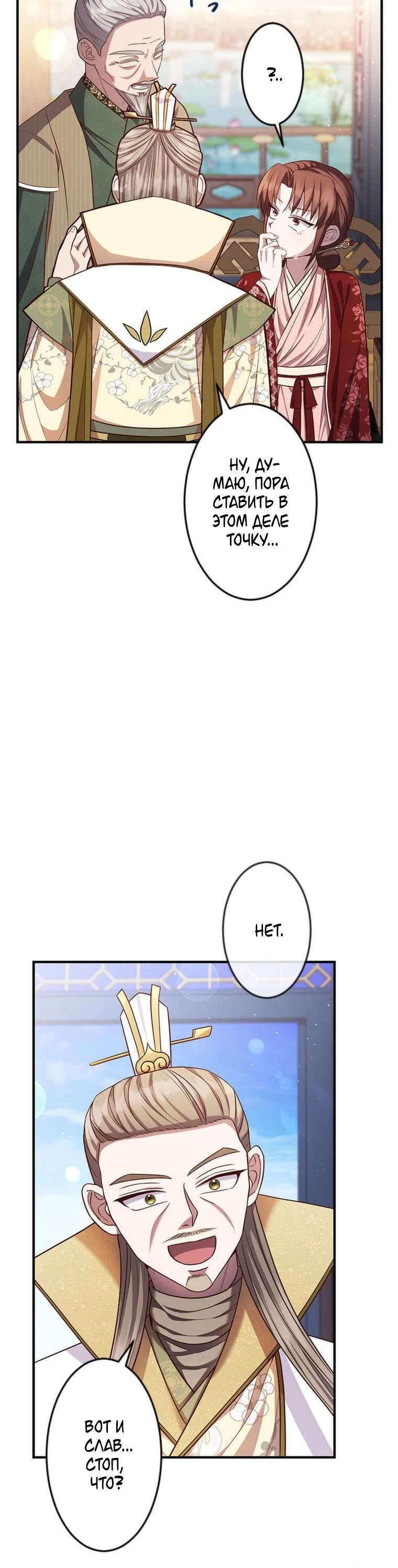 Глава 15 - страница 14