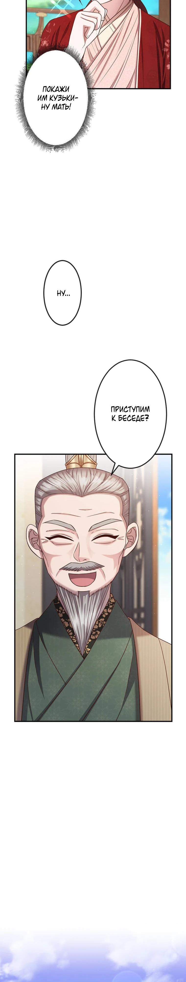 Глава 15 - страница 19