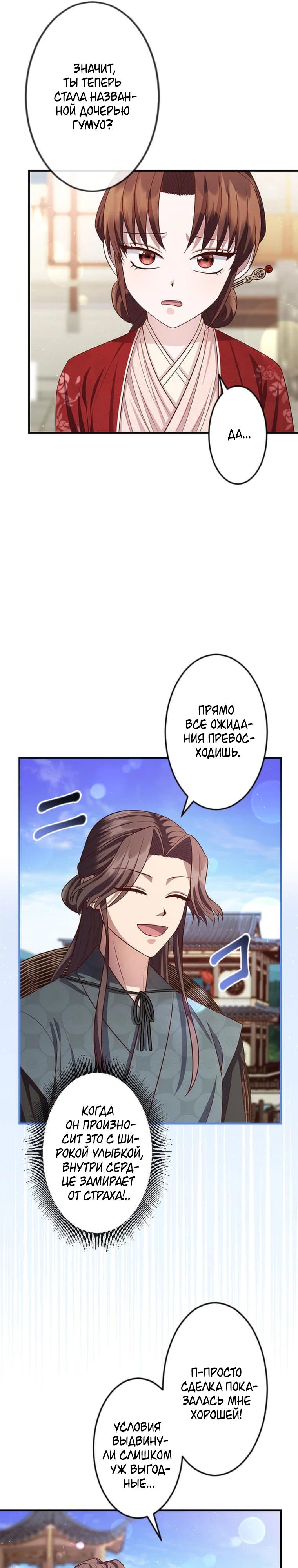 Глава 15 - страница 21