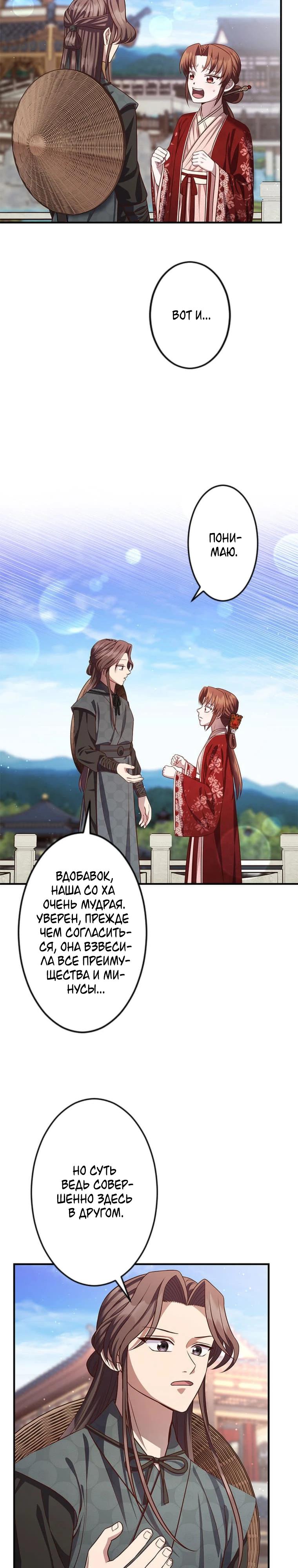 Глава 15 - страница 22