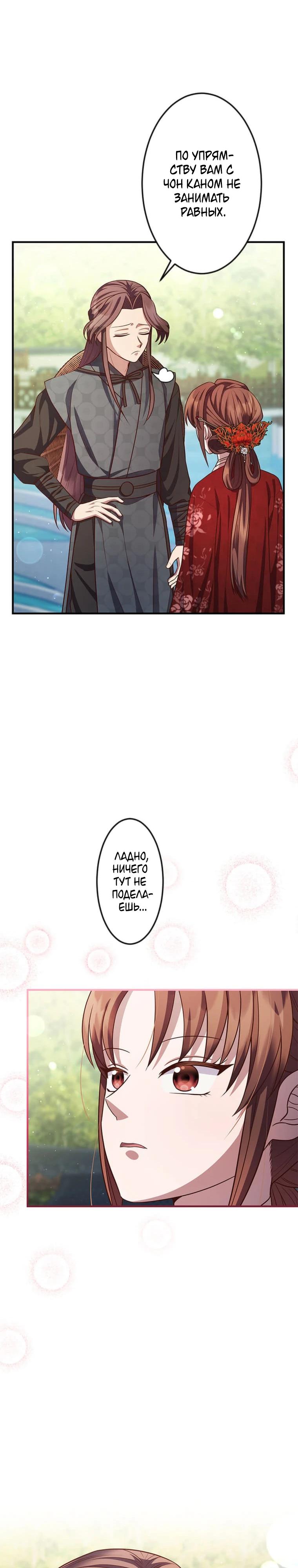 Глава 15 - страница 30