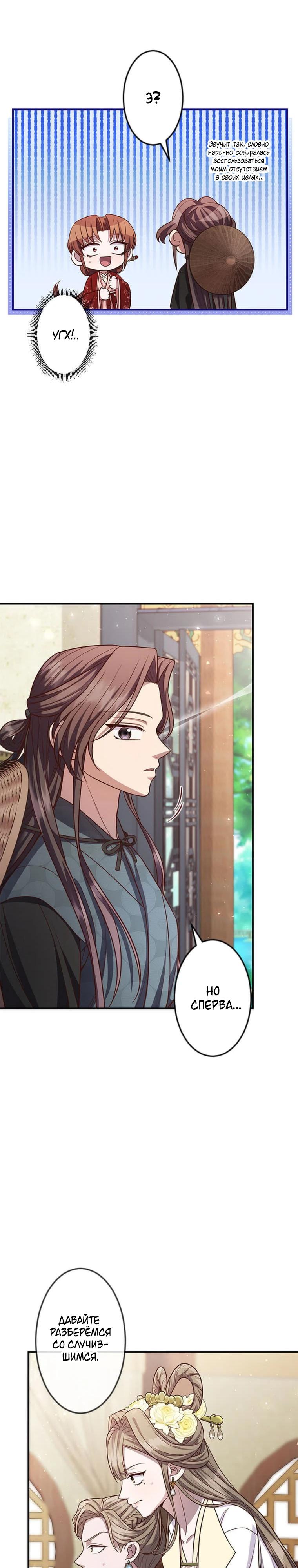 Глава 15 - страница 5