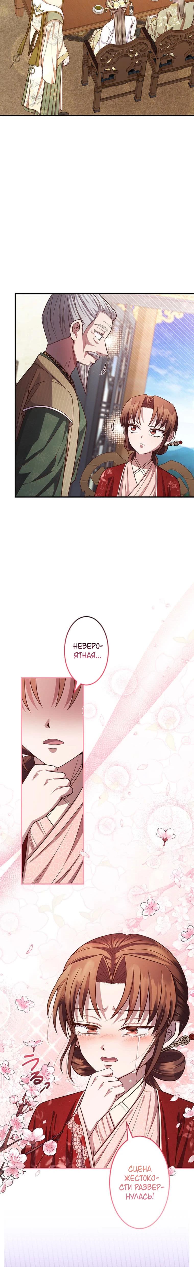 Глава 15 - страница 8