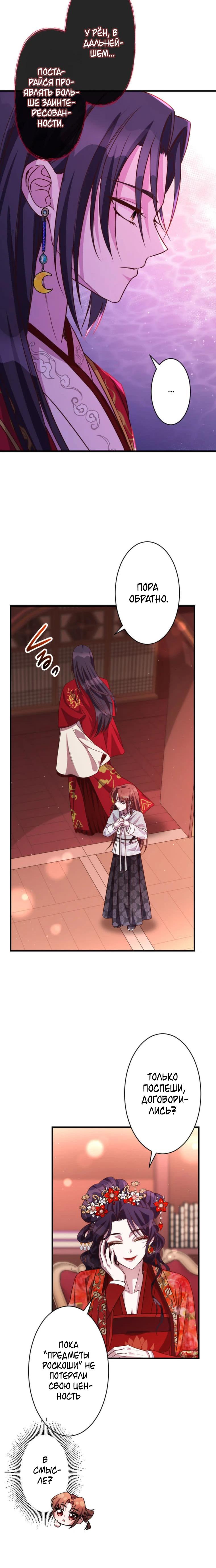 Глава 6 - страница 12