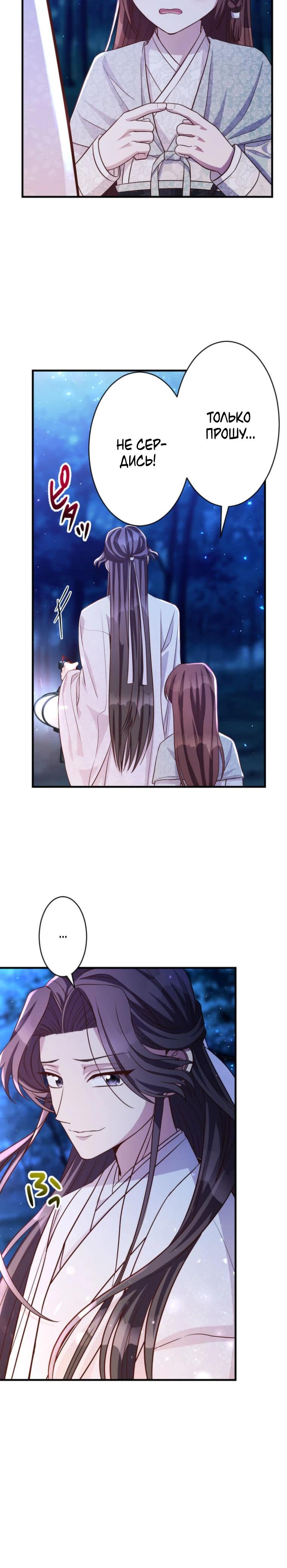 Глава 6 - страница 18