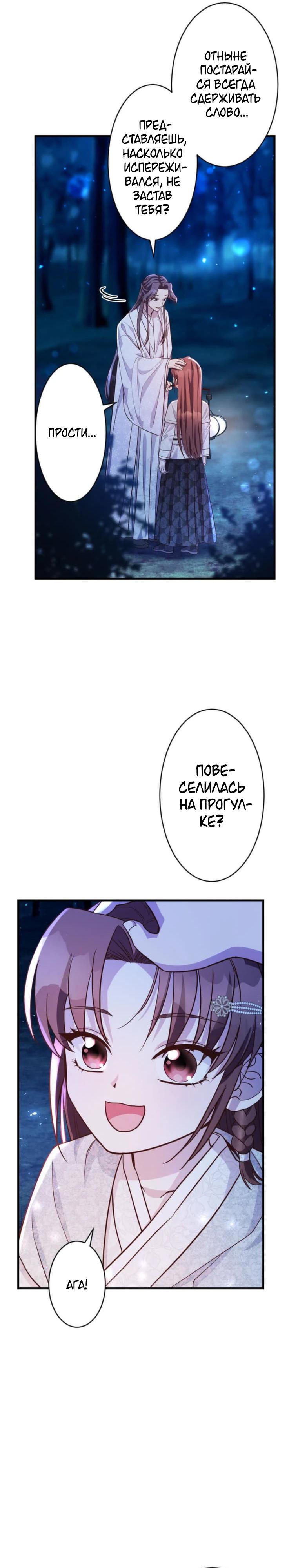 Глава 6 - страница 19