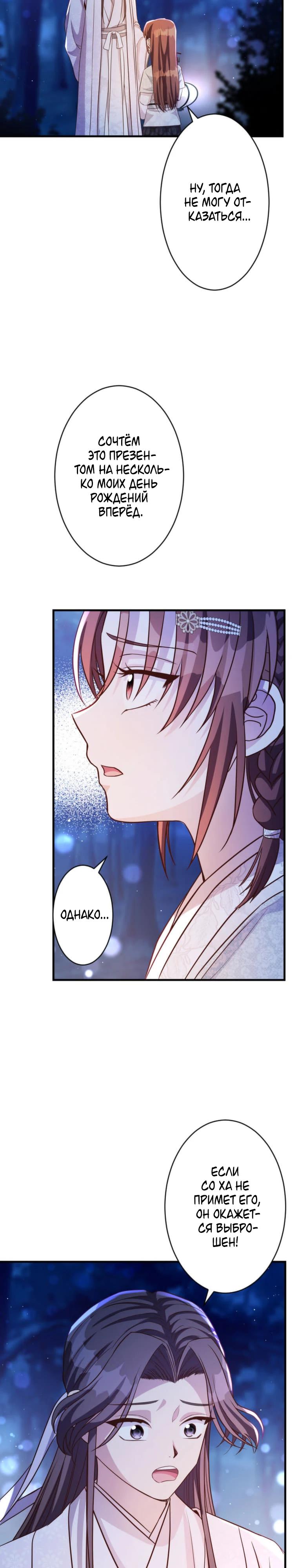 Глава 6 - страница 23