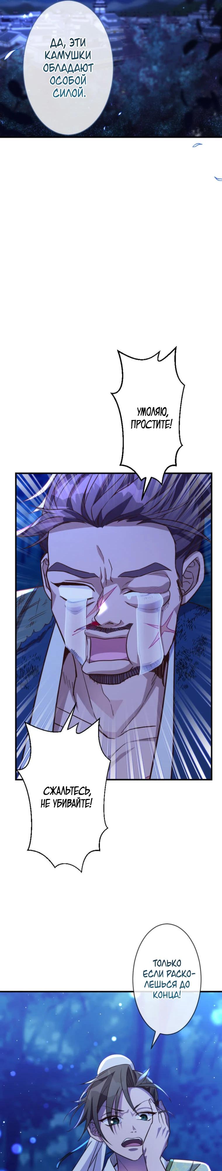 Глава 6 - страница 28