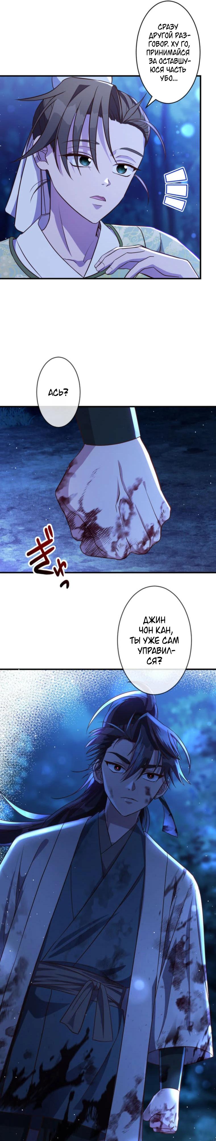 Глава 6 - страница 31