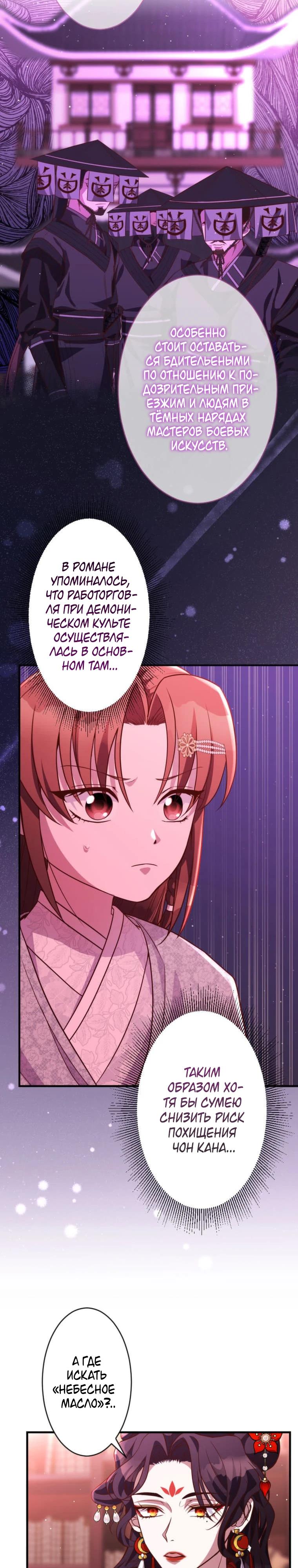 Глава 6 - страница 8