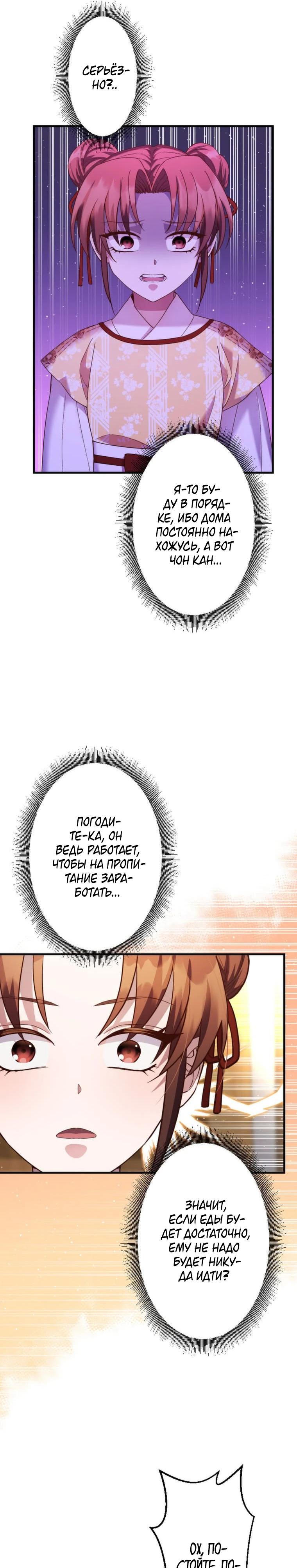 Глава 7 - страница 19