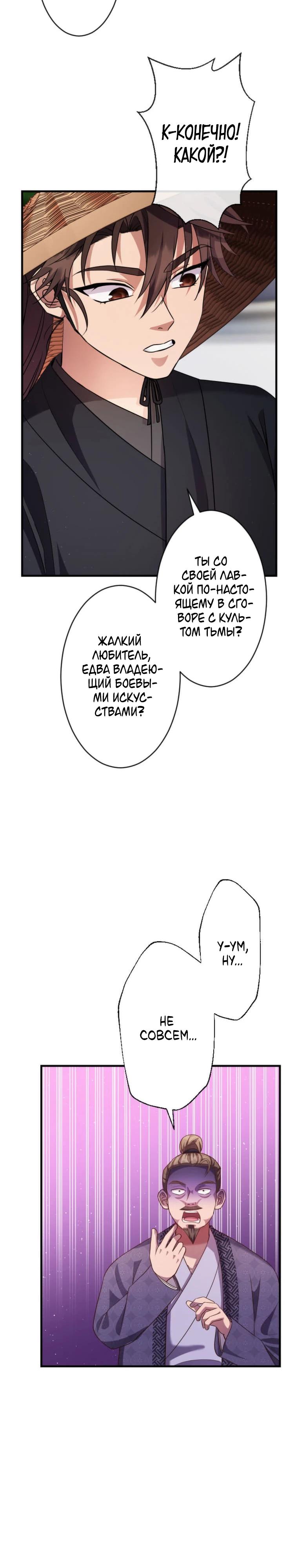 Глава 7 - страница 29