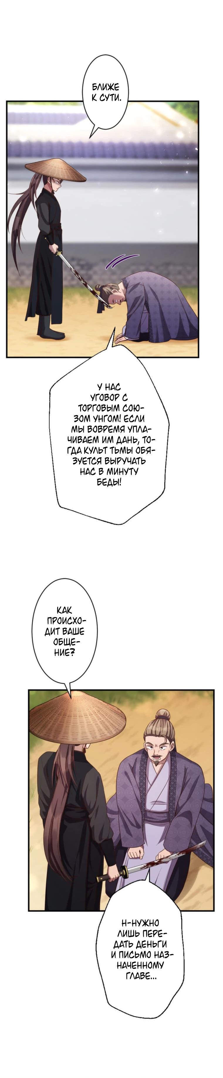 Глава 7 - страница 30