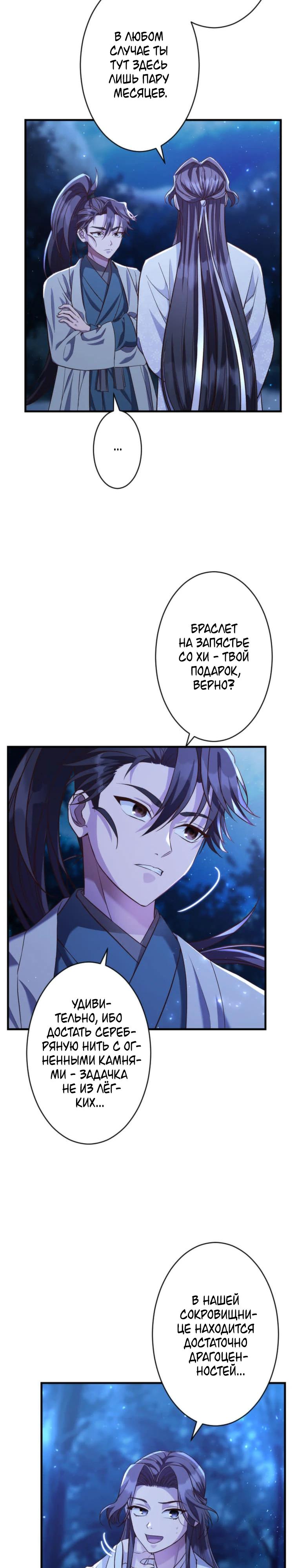 Глава 7 - страница 5