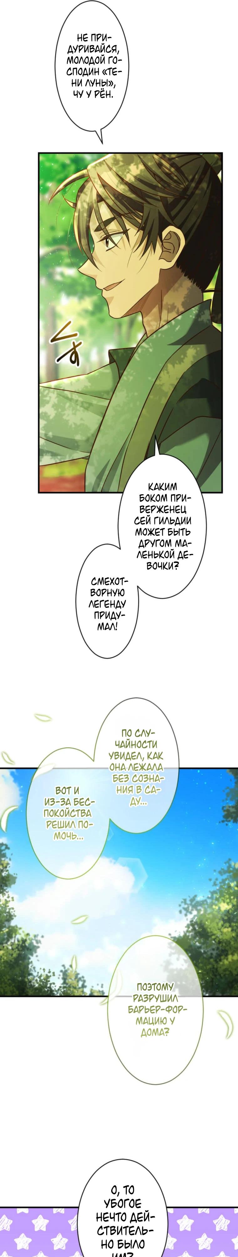 Глава 8 - страница 10