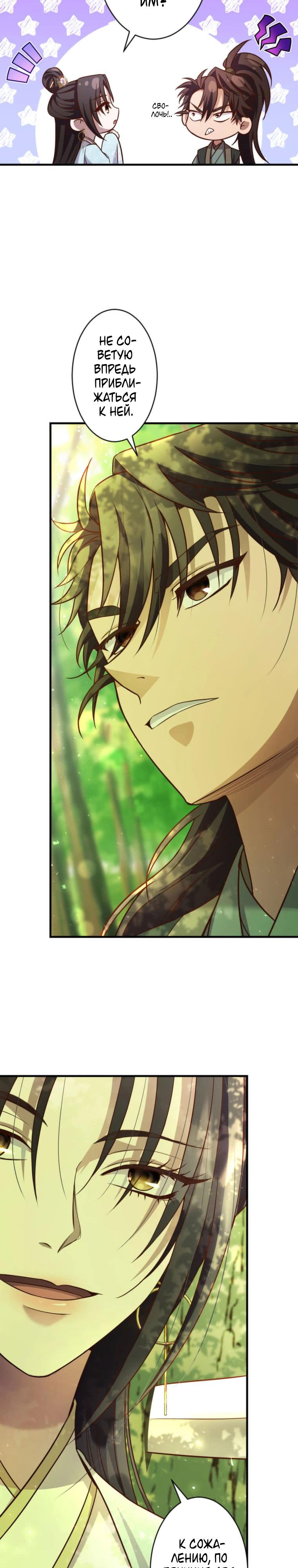 Глава 8 - страница 11