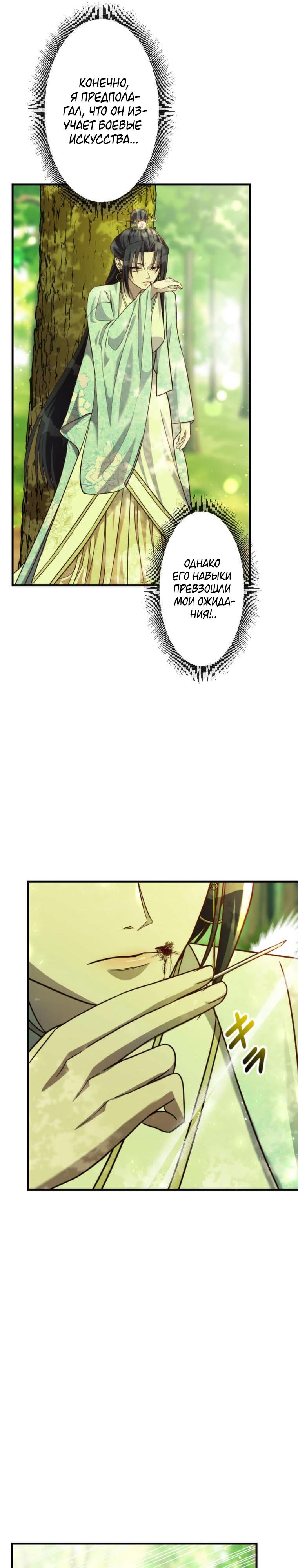 Глава 8 - страница 13