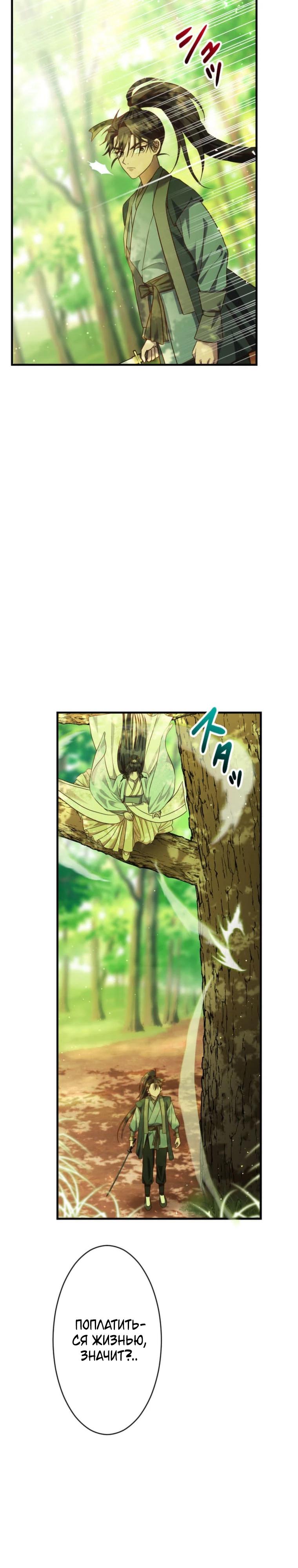 Глава 8 - страница 14