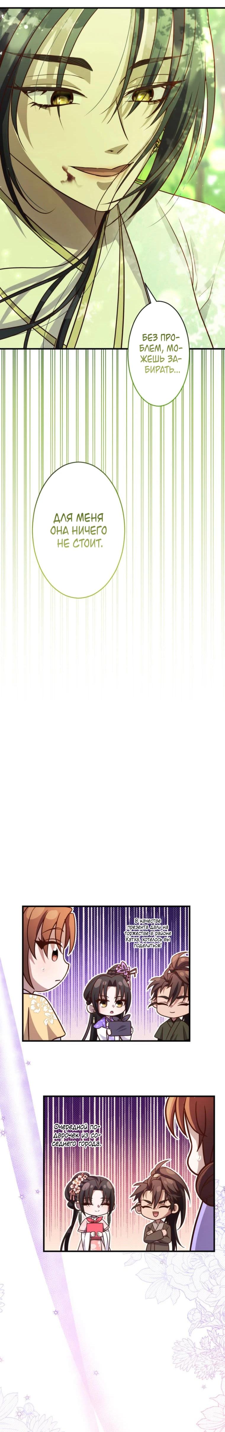 Глава 8 - страница 15