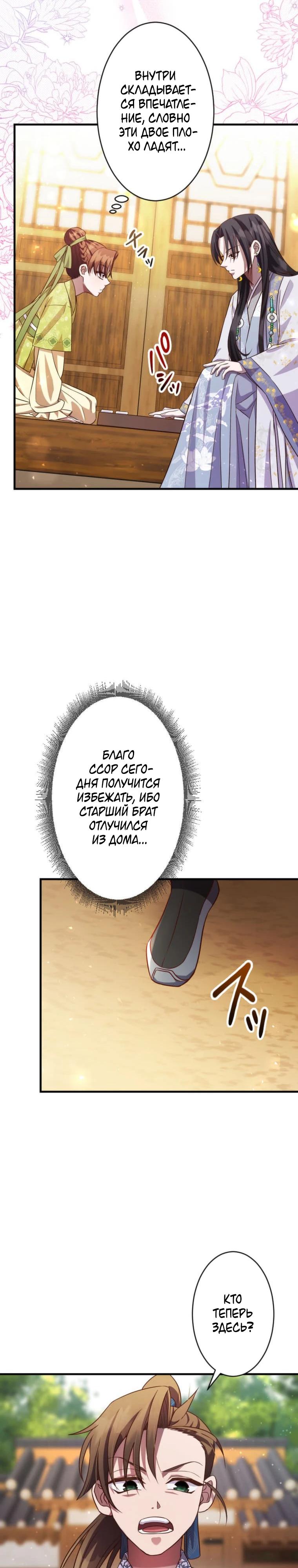 Глава 8 - страница 16