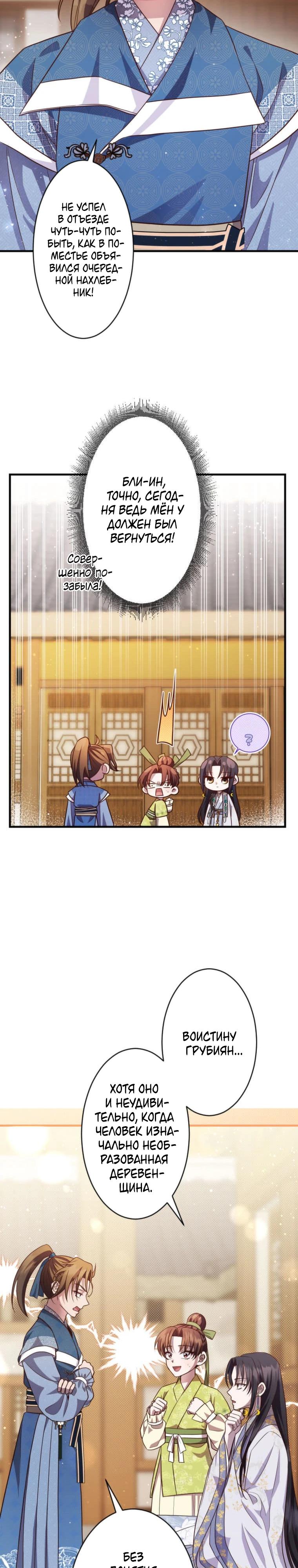 Глава 8 - страница 17