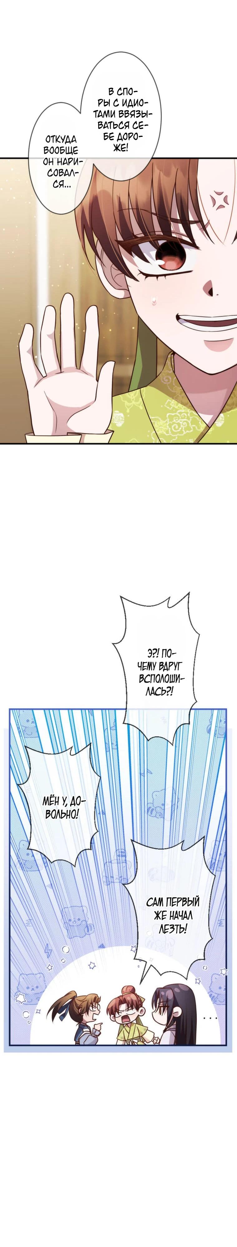 Глава 8 - страница 19