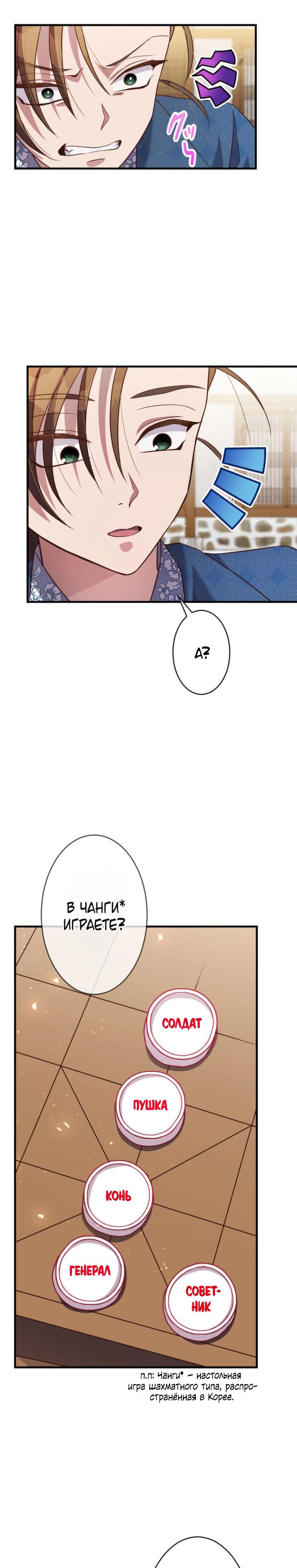 Глава 8 - страница 20