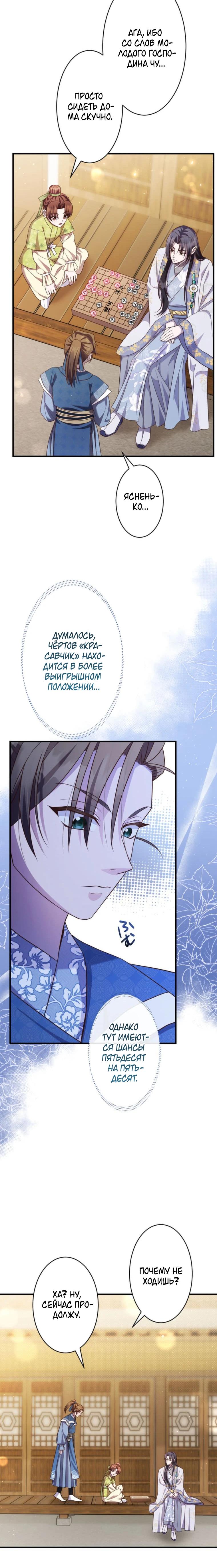 Глава 8 - страница 21