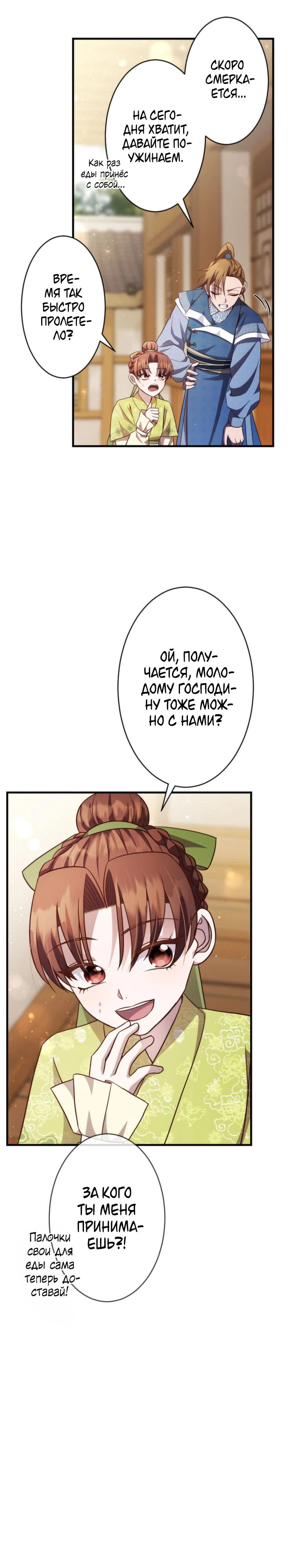 Глава 8 - страница 25