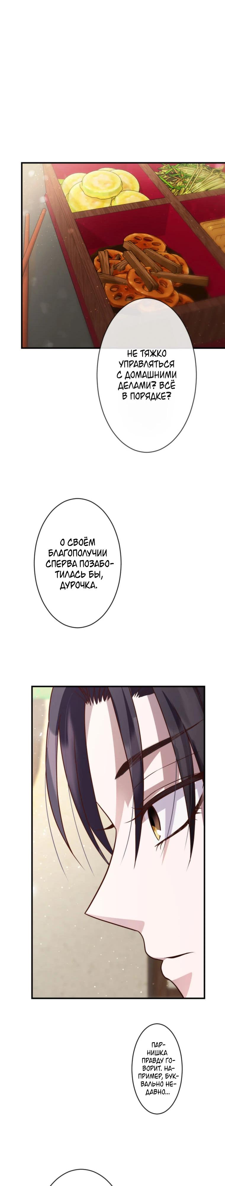 Глава 8 - страница 26