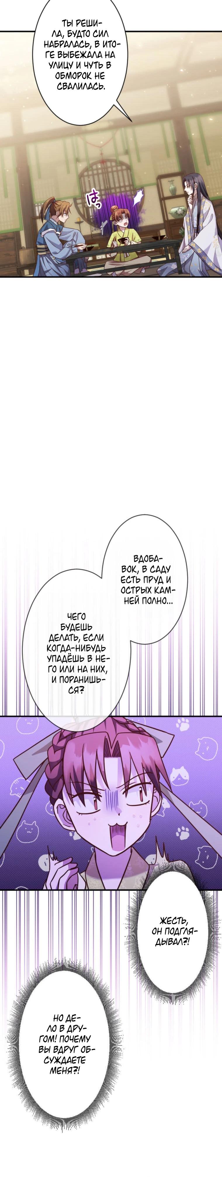 Глава 8 - страница 27