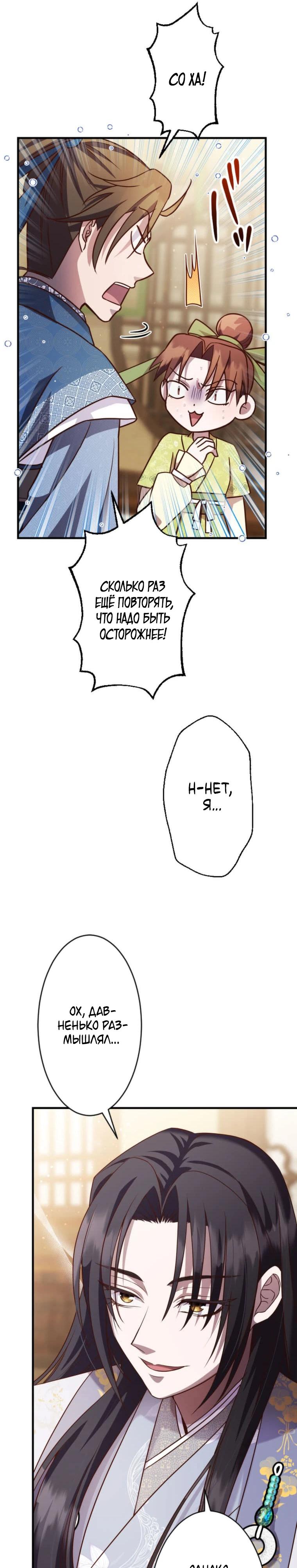 Глава 8 - страница 28