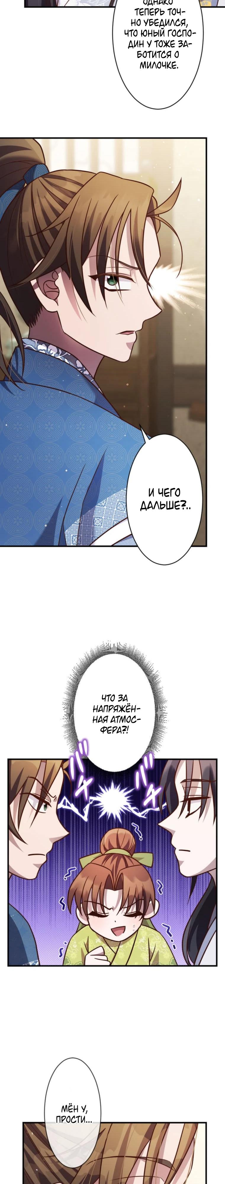 Глава 8 - страница 29