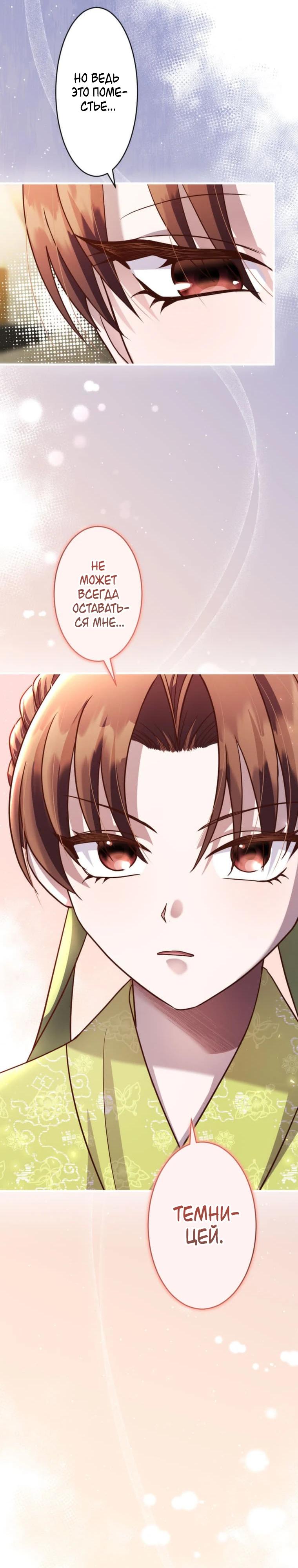 Глава 8 - страница 31