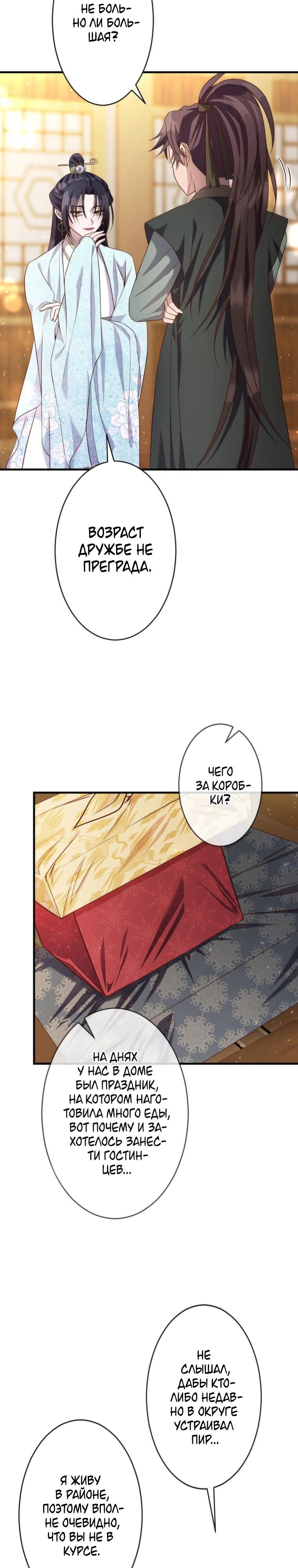 Глава 8 - страница 5