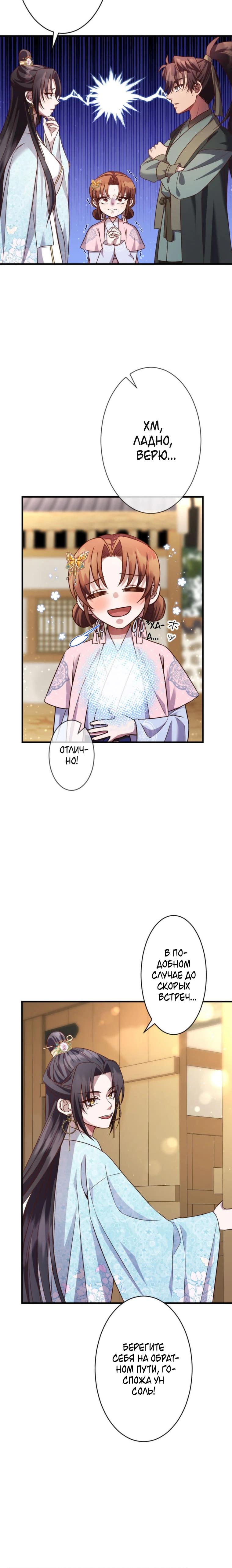 Глава 8 - страница 6