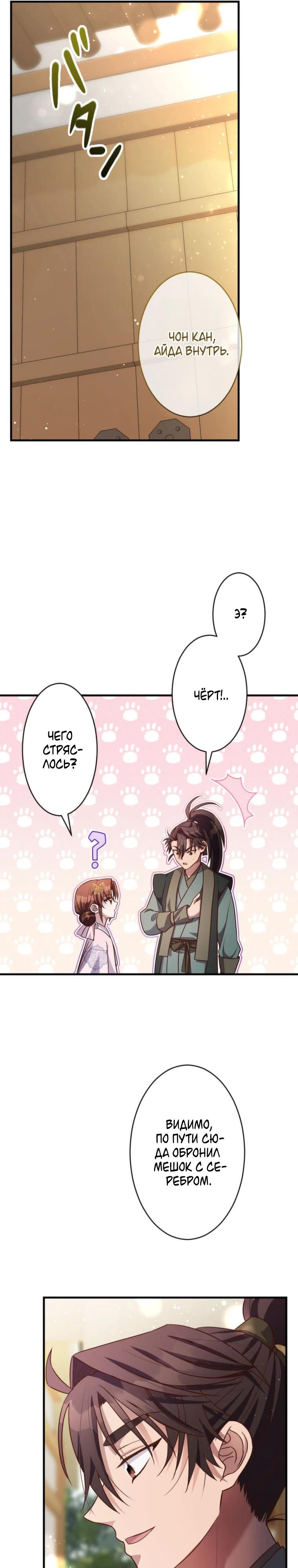 Глава 8 - страница 7