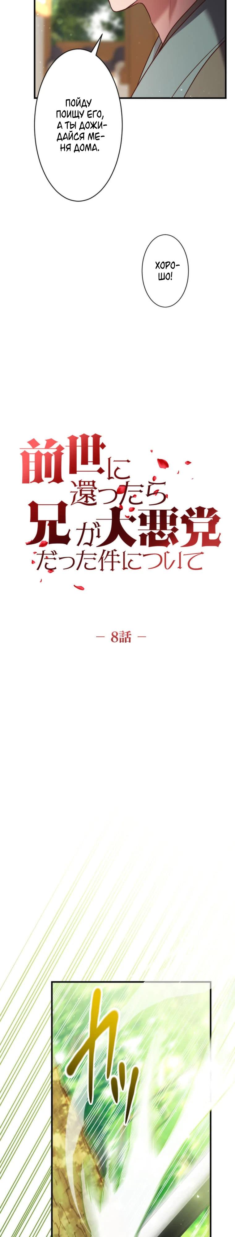 Глава 8 - страница 8