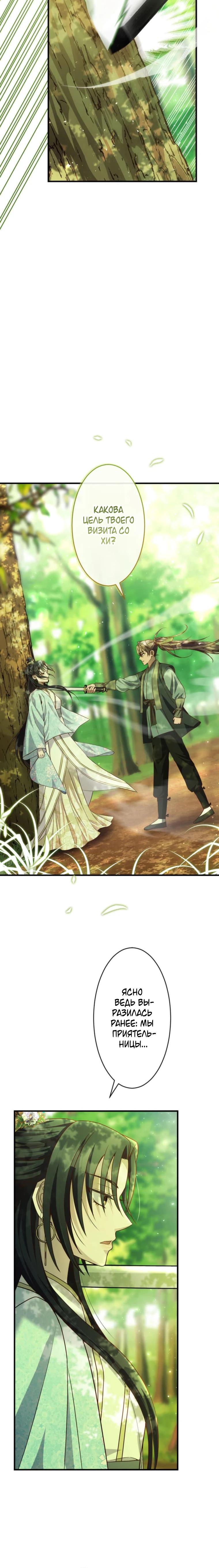 Глава 8 - страница 9