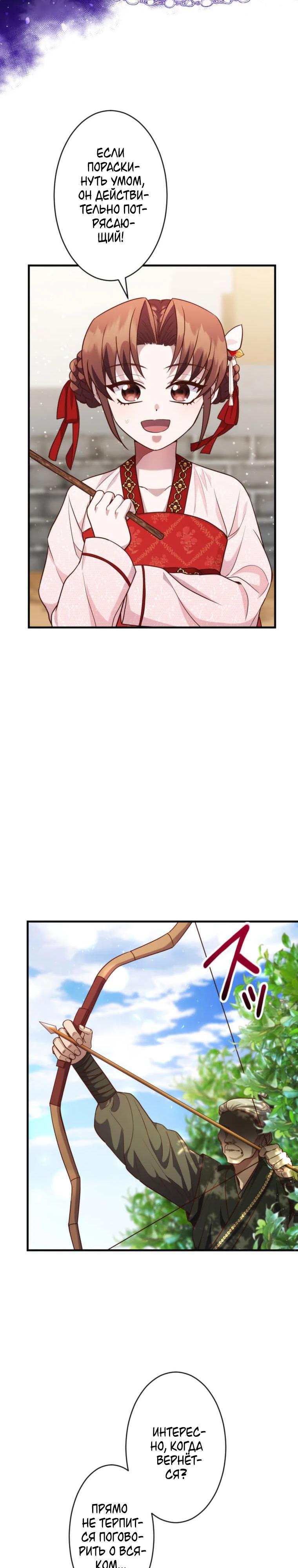 Глава 9 - страница 11