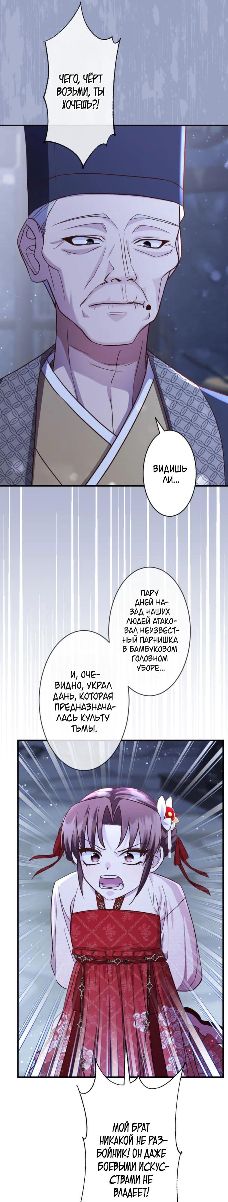 Глава 9 - страница 25