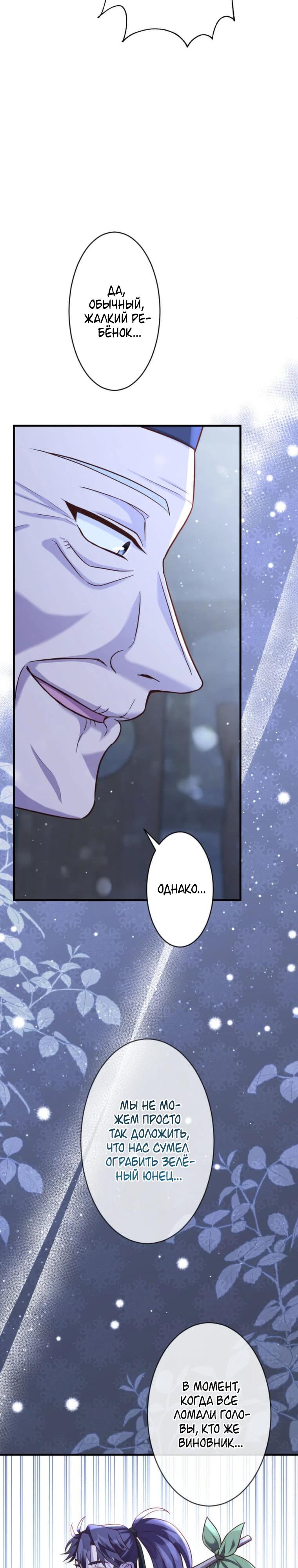 Глава 9 - страница 26
