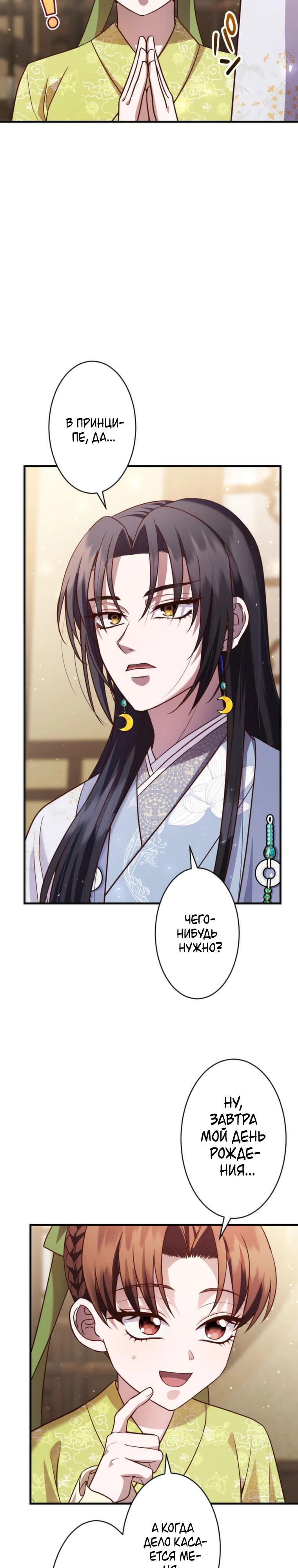 Глава 9 - страница 5