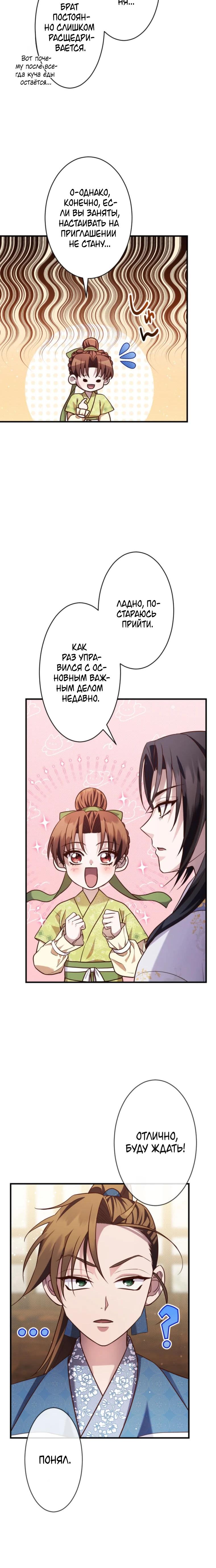 Глава 9 - страница 6