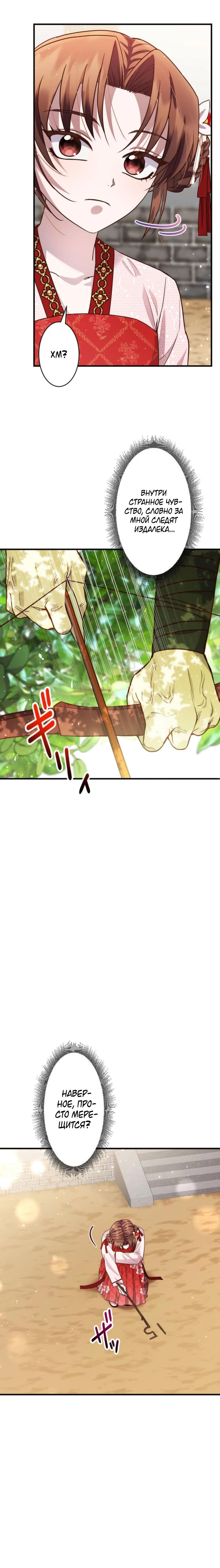 Глава 9 - страница 9