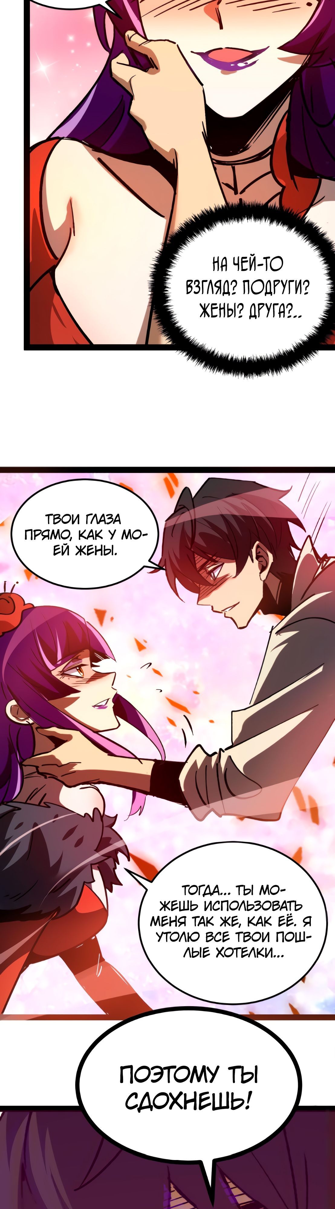 Глава 102 - страница 6