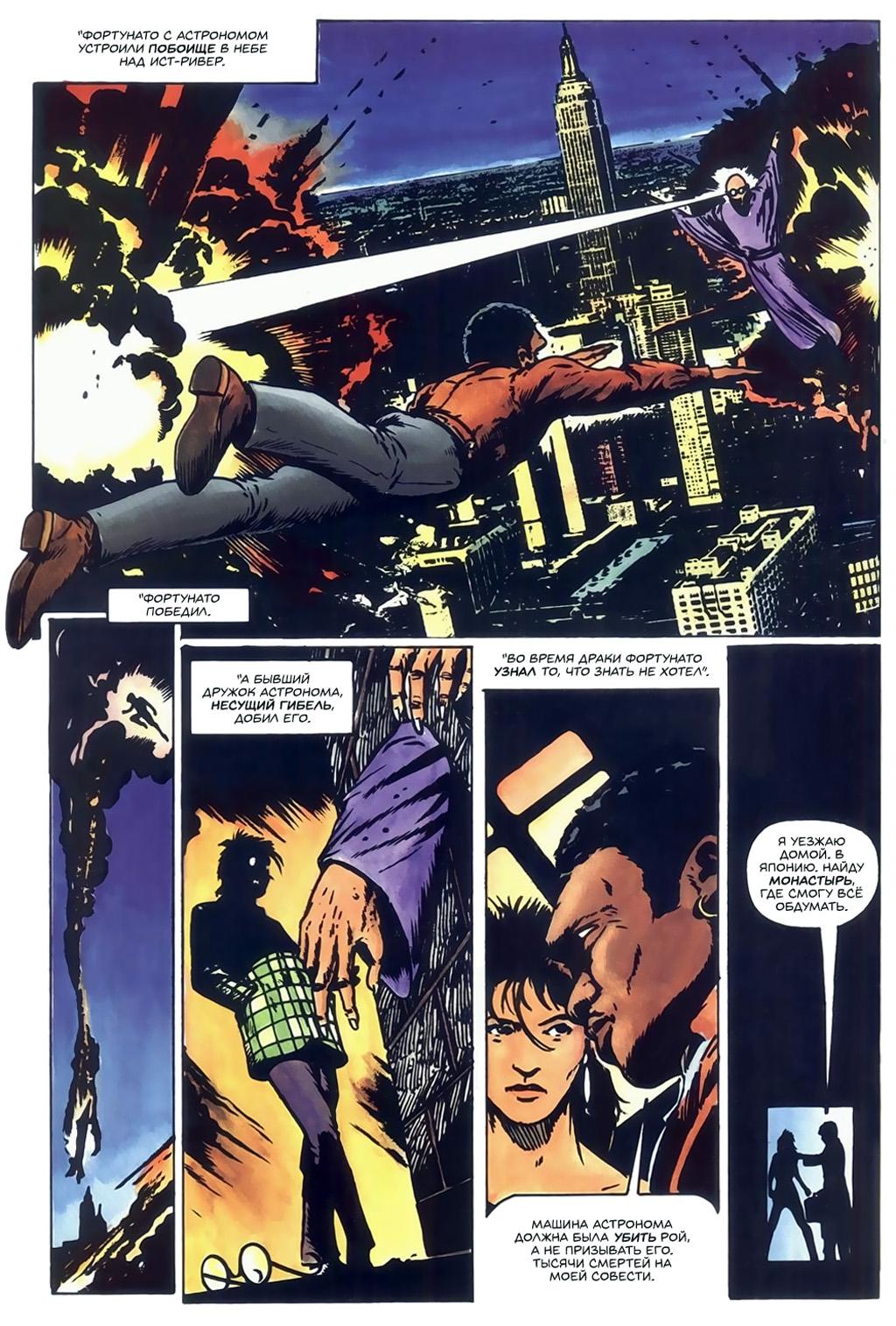 Глава 3: Добро пожаловать в клуб - страница 10